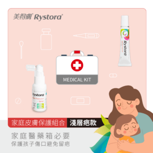 美得膚 家庭皮膚保護組合- 淺層疤痕款