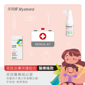 美得膚 家庭皮膚保護組合- 醫療級款